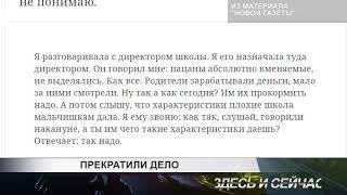 прекратили одно из уголовных дел в отношении канских подростков