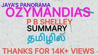 OZYMANDIAS BY P B SHELLEY - SUMMARY IN TAMIL