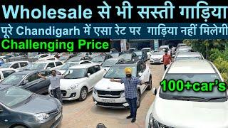 second hand car in chandigarh lowest price l second hand car in chandigarh 2023 l used car bazar