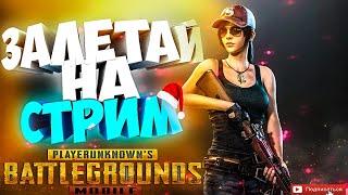 АП ЗАВОЕВАТЕЛЯ PUBG MOBILE  на ПК +18 (ОБНОВЛЕНИЕ 3.6)