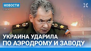 ️НОВОСТИ | ВСУ УДАРИЛИ ПО АЭРОДРОМУ | «ГЕРОИ СВО» СТАНУТ УЧИТЕЛЯМИ| ТАДЖИКОВ ПЕРЕСТАЛИ ПУСКАТЬ В РФ