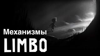 Limbo на 100% Механизм (без комментариев)