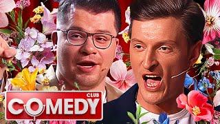 Comedy Club - ЛУЧШЕЕ К 8 МАРТА