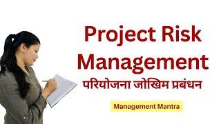 Project Risk Management