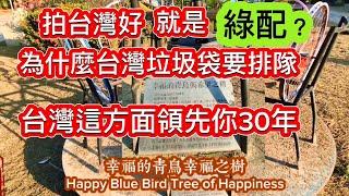 又被冠綠配是你給我動力！綠配發飆今把真實力台灣拍給你！台灣這方面你30年也趕不上