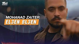 Mohanad Zaiter - El3en Bl3en (Official Music Video) | مهند زعيتر - العين بالعين