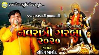 SandipBarot live program,NonStop Garba2020,New Gujaratigarba 2020,live program 2020,Lavad live 2020