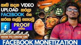 How to grow on food niche in facebook monetization un sinhala