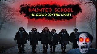 ଗାଁ ର ସେହି ପୁରୁଣା ଇଂରେଜୀ ଅମଳର ସ୍କୁଲ | odia horror Stories| bhuta gapa