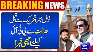 Good News For PTI From Court | Breaking News