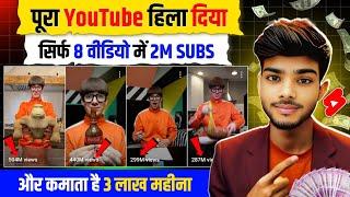 पूरा YouTube हिला दिया दूसरों का Shorts डालकर कमाया 3 लाख  Best YouTube channel ideas