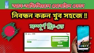 Mobile registration in Bangladesh | mobile registration |IMEI REGISTRATION #thetube24