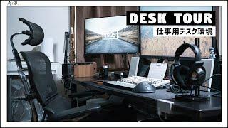 デスクツアー/ 仕事も趣味も捗るフリーランスのPCデスク周り紹介