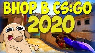 Как научиться банихопить в cs go 2020 как банихопить в кс го банихоп в кс го