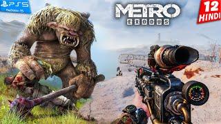 METRO EXODUS PS5 HINDI Gameplay -Part 12- मर्द और महामुर्दा