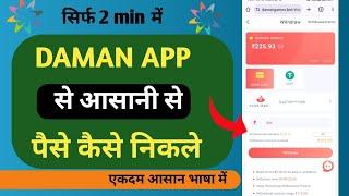 Daman Game App se Paise Kaise Withdraw kare 2024 में | Daman apps se paise kaise Nikale | how withd