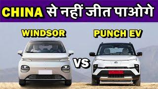 MG Windsor vs Punch ev | क्या पटक के धोया है | Punch के पैसो में Curvv लेलो |   ASY