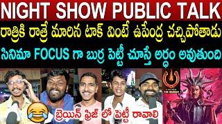 UI Night Public Talk | Upendra | UI Review | UI The Movie Public Review | UI Public Response |Rating