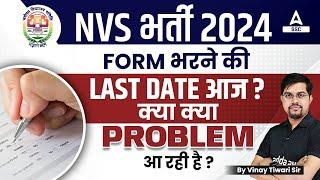 NVS Form Fill Up Last Date 2024 | NVS Non Teaching Various Posts Online Form 2024