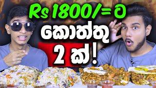 රුපියල් 1800ට කොත්තු 2ක්! | CRISPY CHICKEN KOTTU , MIX RICE |  FOOD REVIEW | Magu ASMR