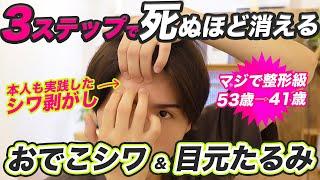 ️1万円のボトックスより100倍効く️『おでこシワ・目のたるみ』が驚くほど消えるからやってみて！