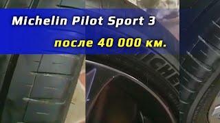Michelin Pilot Sport 3 /// отзыв
