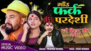 Pramod Kharel Dashain Song 2081 - Gau Farka Pardeshi - Aashir Pratap Jung. Smarika Dhakal