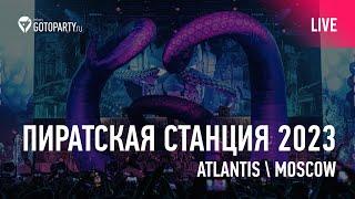 Пиратская станция Atlantis 2023 @ Moscow by Radio Record (live aftermovie)