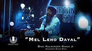 Gurbani Kirtan | Kirtan Studio | Mel Leho Dayal | Bhai Kulwinder Singh Ji Anandpur Sahib Wale