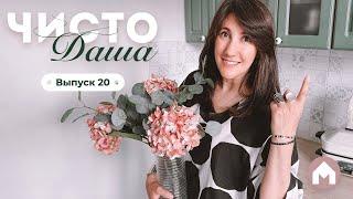 Делаем кухню как в Pinterest / Чисто Даша #20