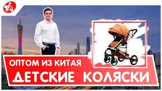 Детские коляски из Китая оптом. Обзор колясок MoonStar