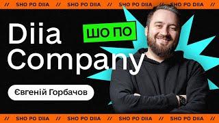 #ШоПо Diia Company – Євгеній Горбачов