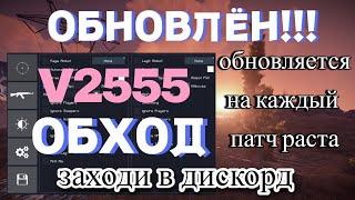 2552 ОБХОД EAC | ЧИТ НА ПИРАТСКИЙ РАСТ SUPERIORITY РАСТ