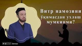 Витр намозини ўқимасдан ухлаш мумкинми?