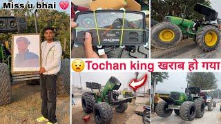 Tochan king की wiring में हुई बड़ी problem // New Holland Vs JD 5050D tractor tochan || Miss u bhai