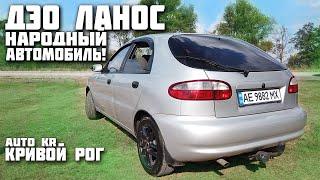 ДЭО ЛАНОС - народный автомобиль! Обзор и отзыв AUTO KR /DAEWOO LANOS SE/хэтчбек/1.5/2008