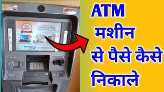 How To Withdraw Money From ATM Machine Vakrangee Kendra || Arvind Ki Technical || ATM Withdraw 2021