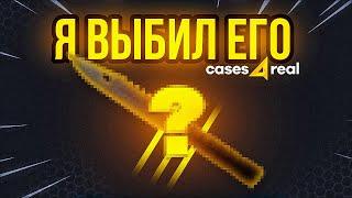 ЗАБИРАЮ ИЗИ ДРОП ПРОВЕРКА САЙТА CASES4REAL / ПРОМОКОД НА CASES4REAL и КЕЙСОФРИЛ / КЕЙСЫ CS:GO