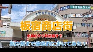 神戸市須磨区・板宿商店街【奥の奥まで徹底的に歩く！】老舗店から新店舗まで【洋食キャベツ】