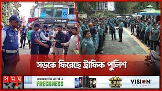 দেশজুড়ে পুরোদমে কাজ শুরু পুলিশের, স্বাগত জানাল শিক্ষার্থীরা | Traffic | Police Returns to Work