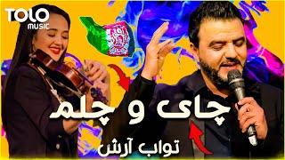 ری اکشن ایرانی برای اولین بار_اجرای زیبای تواب آرش - چای و چلم | Tawab Arash - Chai O Chelam