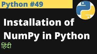 Python #49 | Installation of NumPy in Python | Hindi | EasyExamNotes.com | Jayesh Umre