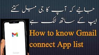 How to Know gmail connected Apps list | How to find all accounts liked to my email address