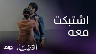 مسلسل القضاء| الحلقة 7| محامية شينار تتحول إلى خصم بعد اكتشاف الحقيقة