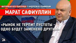 Татарстан vs санкции: влияние на бизнес, производство и экономику/ проректор КФУ Марат Сафиуллин