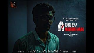 Adidev Aadibiran - Trailer | Tamil Shortfilm | 2022 | Agni Entertainment | RS Productions |