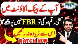 FBR can SEE what is in your Bank Account | Fbr Maloomat | Fbr radaar