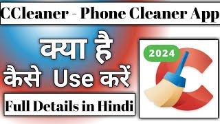 CCleaner App Kya Hai || CCleaner App kaise use kare || how to use CCleaner app