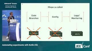 Automating experiments with Kotlin DSL (Aleksandr Tarasov, Russia) [RU]