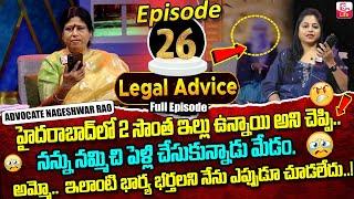 Legal Advice Episode -26 | Advocate Venkateswari | Best Moral Video | Sumantv Life Real Show